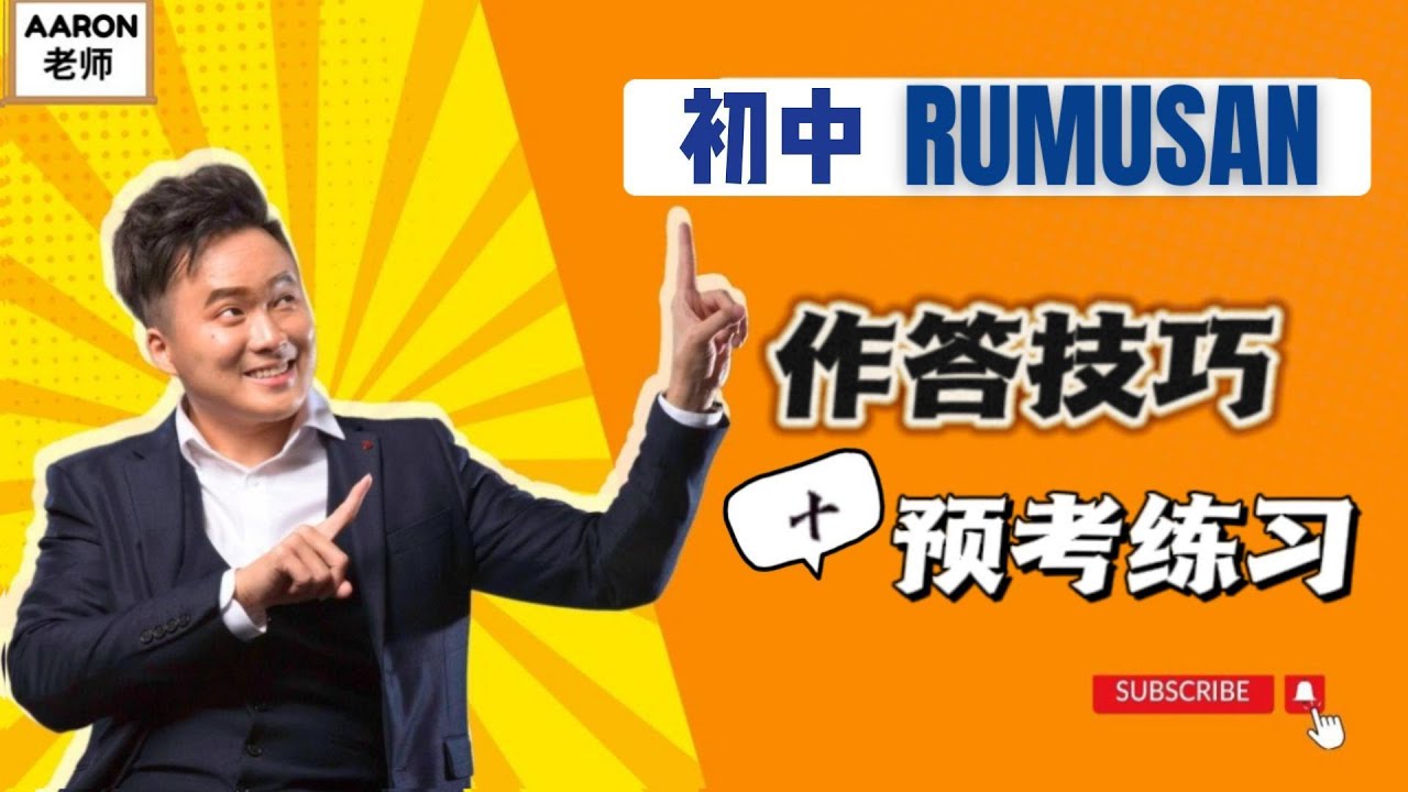 Rumusan UASA 作答方式 & 州预考题❗❗ 【初中必看！】#uasa #bahasamelayu
