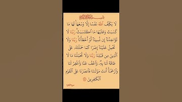 أواخر سورة البقرة - القارئ صلاح بوخاطر
