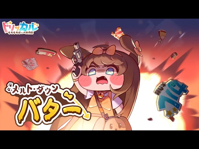 トリッカル TRICKCAL もちもちほっぺ大作戦 バター  メダル sddefault.jpg