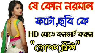 🔥How To Resize Images In Photo Editor Without Losing Quality Bangla ⚡ screenshot 4