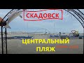 Скадовск 2022 Зима. Частичка Центрального пляжа