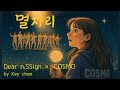 【별자리（星座）】Dear n.SSign × COSMO｜by Keychan｜これはエンサインとコスモに贈る “手紙みたいな曲” です《キーちゃん》