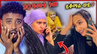 ሃናን ታሪክ እና TIK TOK ሯ ሌላ ታሪክ ውስጥ ገብተዋል / aser tad