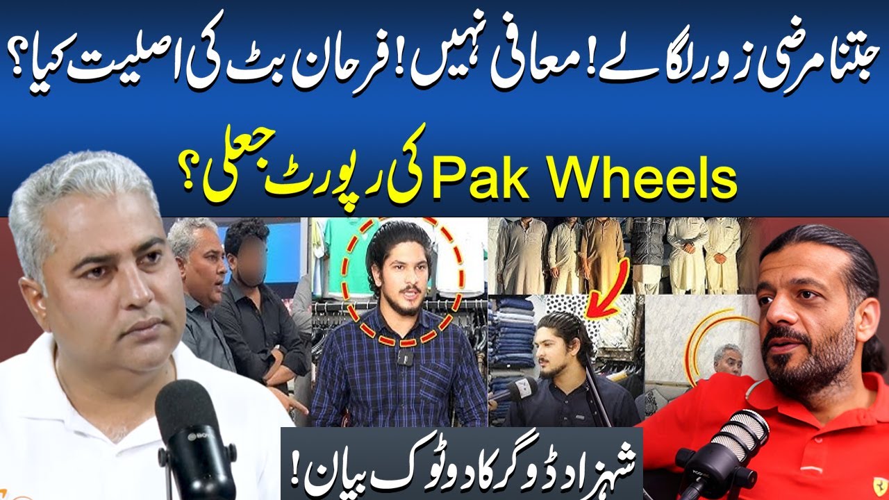 Shahzad Dogar Motors Fight With Farhan Butt on Car Inspection | Pak Wheels | GNN Podcast