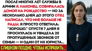 Я Возвращалась Домой На Рождество После Многих Лет Службы В Армии — Но За Несколько Дней До Этого