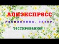 №63 Алиэкспресс!!! Распаковка!!! Посмотрим!!! 👍😘