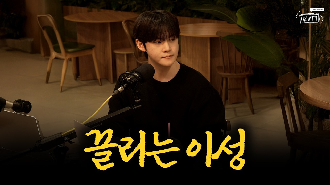 남자가 소개받고 싶은 여자 특징?! 소개팅 후 좋은 인상이 오래 남는 사람들의 공통점에 관하여 [이십세기 EP.46]