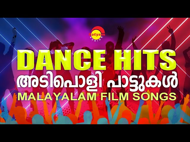 അടിപൊളി പാട്ടുകൾ - Dance Hits | Malayalam Film Songs | Satyam Audios class=