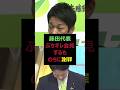 ブチギレ会見、不法侵入した記者をガン詰め　#維新 #藤田文武 #高市早苗