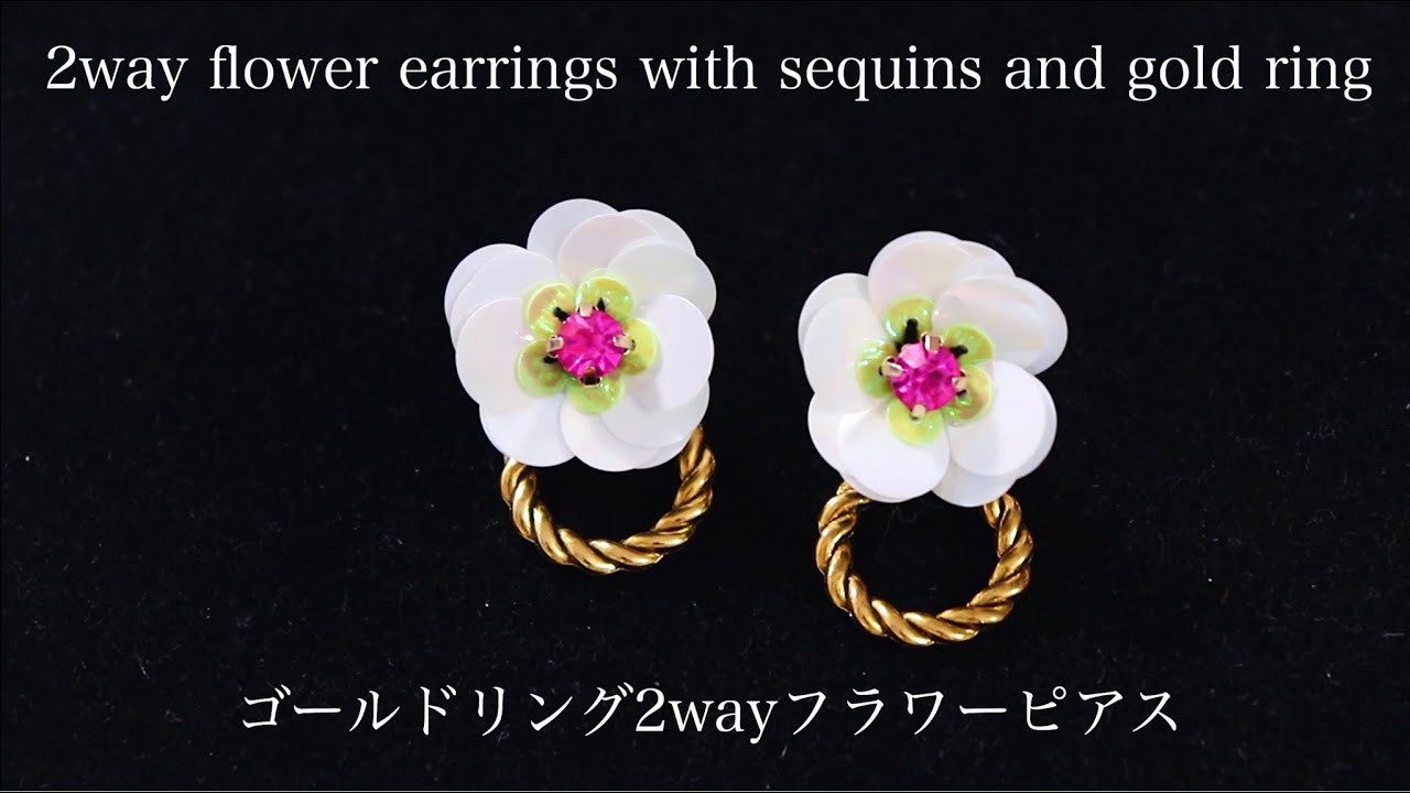 簡単2wayスパンコールとゴールドリングのお花の刺繍ピアスの作り方diy Making A Handmade Embroidery Beads Earrings ハンドメイドアクセサリー刺繍イヤリング Youtube