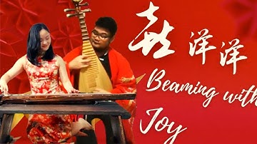 "Beaming With Joy" | 祝大家2021辛丑牛年”喜洋洋“！