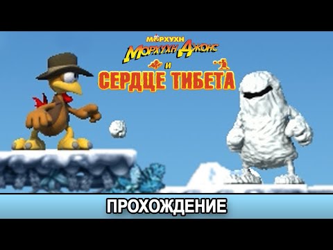 Морхухн Джонс и Сердце Тибета - Прохождение/Walkthrough