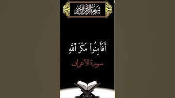نهاوند ماتع من سورة الأعراف  #نهاوند_المنشاوي #اكسبلور #quran #راحة_نفسية
