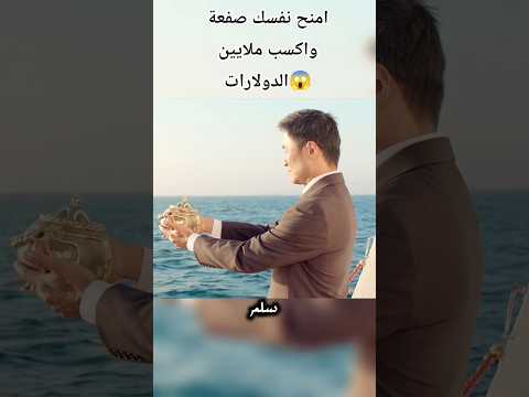 امنح نفسك صفعة واكسب ملايين الدولارات شرح  افلام