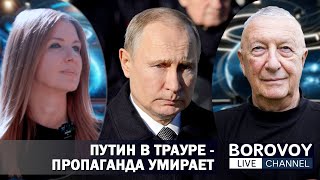 ПУТИН В ТРАУРЕ - КРЕМЛЕВСКАЯ ПРОПАГАНДА УМИРАЕТ I Интервью @INEWSI