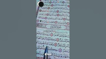 أقتربت الساعة وانشق القمر....الشيخ احمد النفيس"سورة القمر 🌘#quran