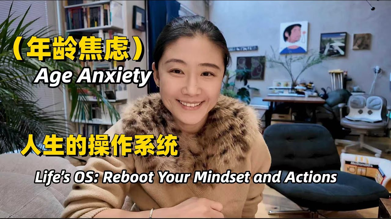 重建人生的操作系统 第一次认真想到“我会si”