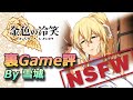 【雪城裏Game評】金色の冷笑 | 原來女神內裡Open !?