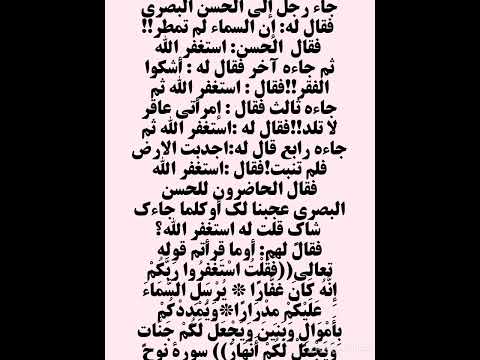 نقي قلبك نور الإيمان في كتاب الله وسنة رسوله صل الله عليه وآله وصحبه وسلم الحسن وفوائد الإستغفار