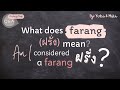 [PickupThai Q&A] Q3: What does farang (ฝรั่ง) mean? Am I considered a farang (ฝรั่ง)?