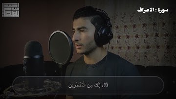ما تيسر من سورة الاعراف بصوت جميل يزيل الهم ويريح النفس | القارئ احمد عبدالهادي