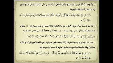 سورة النور لطلاب الشهادة السودانية (حادثة الافك2)- الاستاذ السني عبدالرحيم الجاك