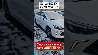 Конкурент Весты, новый Baic U5 Plus / Баик у5 плюс 2024. Технологии от Huyndai и Daimler Benz