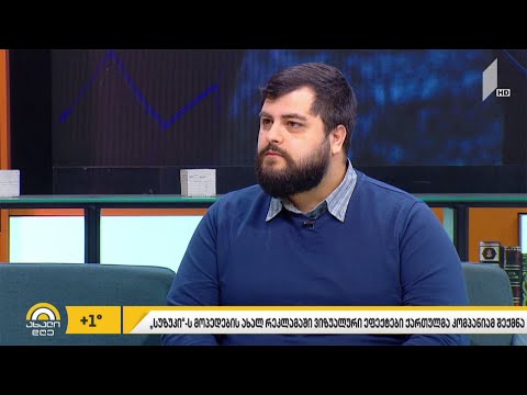 „სუზუკის“ მოპედების ახალ რეკლამაში ვიზუალური ეფექტები ქართულმა კომპანიამ შექმნა