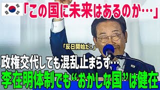 【海外の反応】「もうこの国は終わりだ…」大統領代行が次々辞任、韓国が“おかしな国”とまで呼ばれる悲惨な現実！