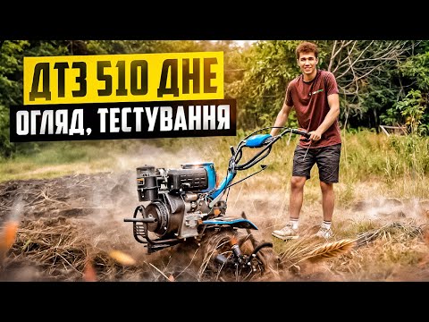 Відеоогляд аналога — ДТЗ 510ДНЕ