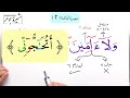 ء آم ين تنبيه مهم لقاعدة أقوى السببين من سورة المائدة أ ت ح ـ ج و ن ی ش ن ئ ان