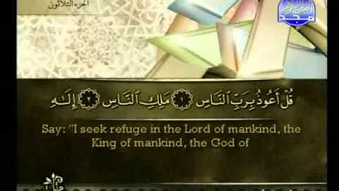 سورة الناس الشيخ أحمد على العجمي An-Naas