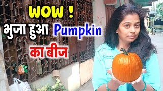 WOW ! भुजा हुआ Pumpkin का बीज | MRSKA OFFICIAL | #viral #dailyvlog