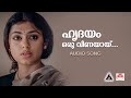 Hridayam Oru veenayaay Song | Thammil Thammil | K J Yesudas | Raveendran | Poovachal Khadar