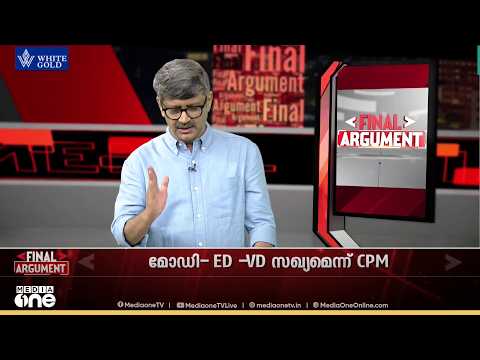 'പിണറായിക്കെതിരെ നേരിട്ട് കേസെടുത്താൽ ഉണ്ടാകാവുന്ന പ്രത്യാഘാതം എന്തായിരിക്കുമെന്ന് യുഡിഎഫിന് അറിയാം'