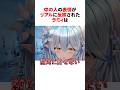 中の人の表情がリアルに反映されてしまったホロメンたち #shorts #ホロライブ切り抜き 【 #雪花ラミィ #角巻わため #綺々羅々ヴィヴィ #猫又おかゆ 】