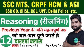 Reasoning short tricks in hindi for - SSC MTS, GD, CHSL, CGL, CRPF HCM, ASI,  UPP, DELHI POLICE, etc