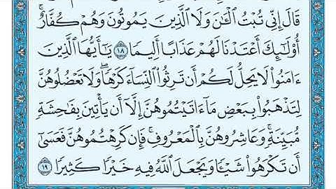 4 - سورة النساء مكتوبة ماهر المعيقلي Surat Al Nisa' Maher Al Muaiqly