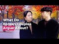 What Do Korean Couples Argue About? | Koreaboo Answer