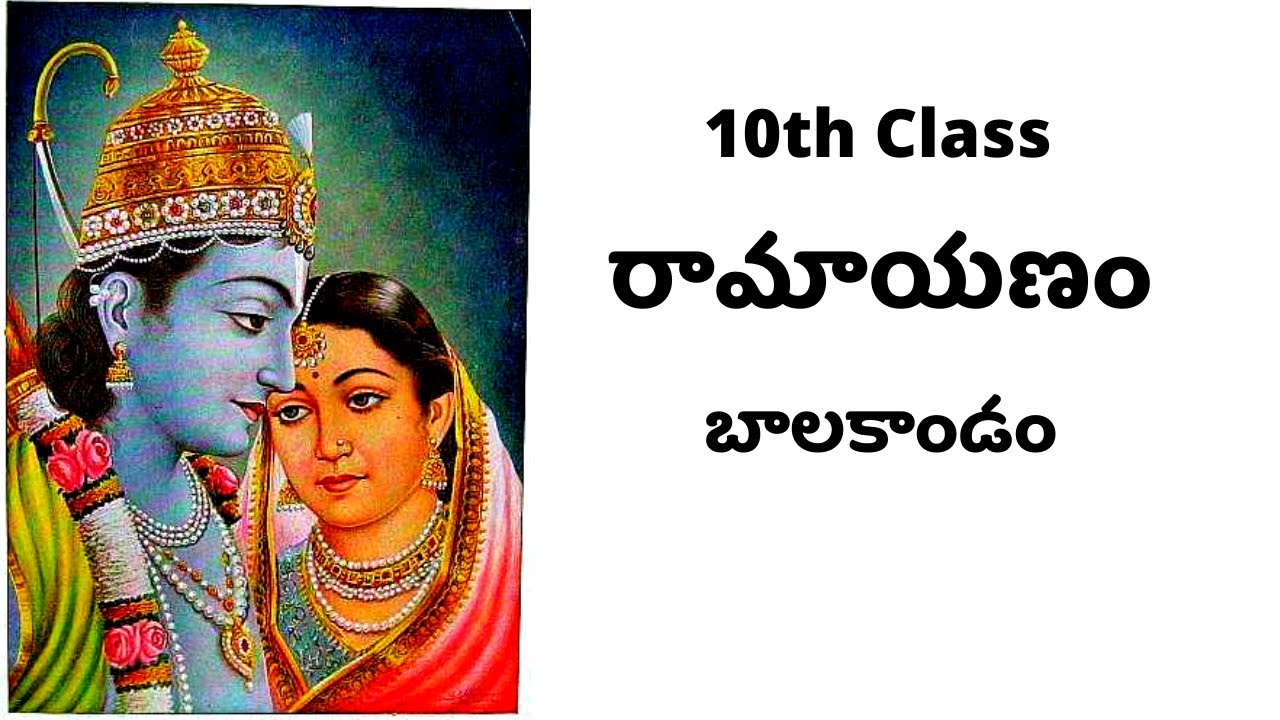 10th class telugu ramayanam lesson