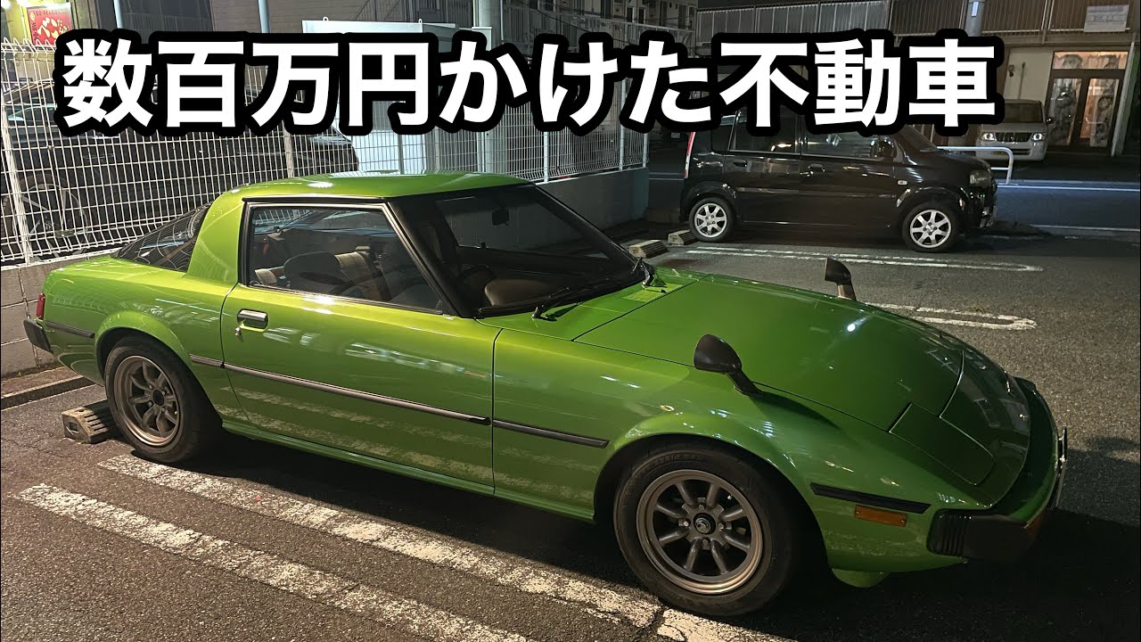 数百万円かけた車が不動車になった話 - YouTube
