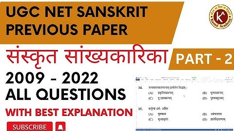 UGC NET SANSKRIT PREVIOUS PAPER | सांख्यकारिका - 2 (2009 - 2022 ALL QUESTIONS) WITH BEST EXPLANATION