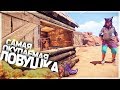 САМАЯ ОКУПАЕМАЯ ЛОВУШКА В РАСТЕ! | RUST | DEVBLOG 172