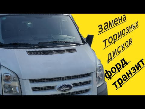 #fordtransit/как снять тормозной диск форд транзит