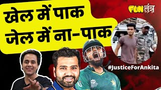 आज इंडिया vs PAK, जेल में ना- पाक & Much More | FT Weekly | Ankita | Asia Cup | RJ Raunak