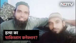 Pakistan के Dawat-e-Islami संगठन के संपर्क में था Kanhaiya Lal की हत्या का आरोपी | 5 Ki Baat