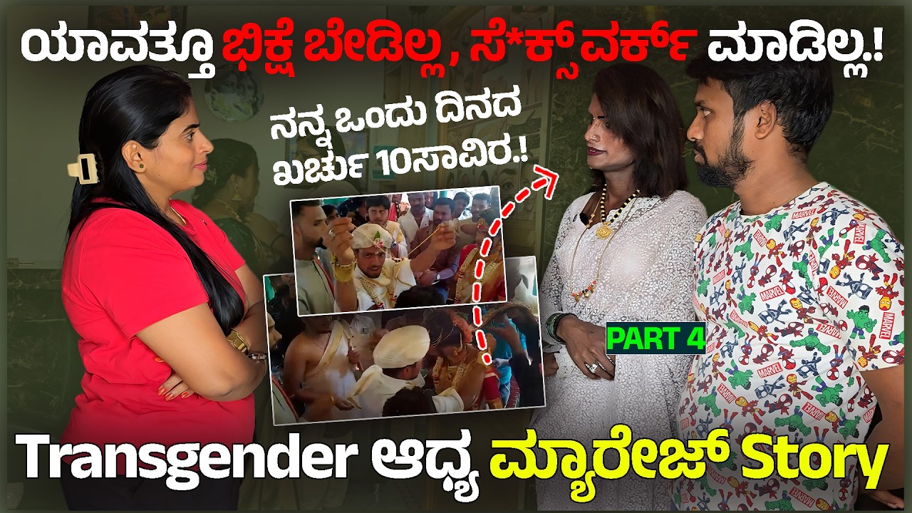 ನಾನು ಯಾವತ್ತೂ ಭಿಕ್ಷೆ, S*X Work ಮಾಡಿಲ್ಲ! ದುಡಿದ 7 ಲಕ್ಷ ಆಪರೇಷನ್, ಮದುವೆಗಾಯ್ತು! Dr Nandini-Adhya Jayaraj-4