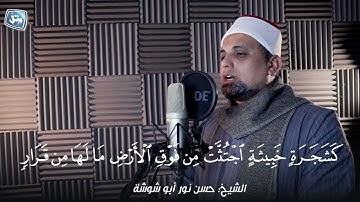 تلاوة ما تيسر من سورة ابراهيم || ترتيل الشيخ حسن نور