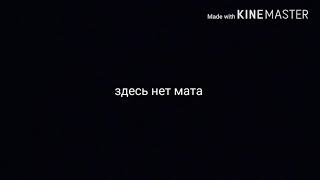 55x55 музыка не музыканта (ft snailkick and 66x66) без мата