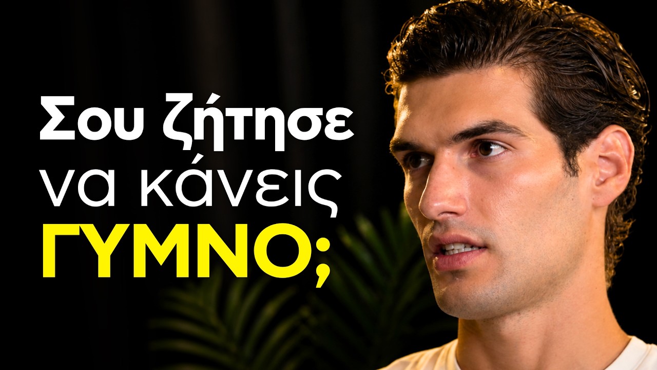 Ο Armani Μου Έδωσε Ελπίδες... Και Μετά Εξαφανίστηκε !